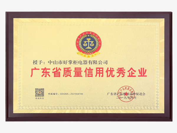 廣東省質(zhì)量信用優(yōu)秀企業(yè) 廣東省質(zhì)量信用優(yōu)秀企業(yè)